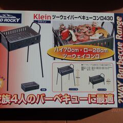 鉄製バーベキューコンロ