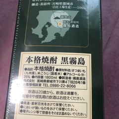 黒霧島 本格焼酎25度 の画像