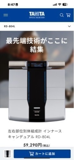 タニタ 体組成計 インナースキャンデュアル RD-８０３Ｌ