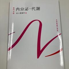 成人看護学★内分泌・代謝