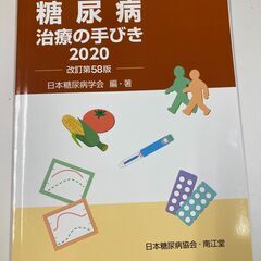 糖尿病治療のてびき　患者さんとその家族のために