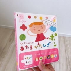 手遊びおうた絵本【新品未使用】の画像
