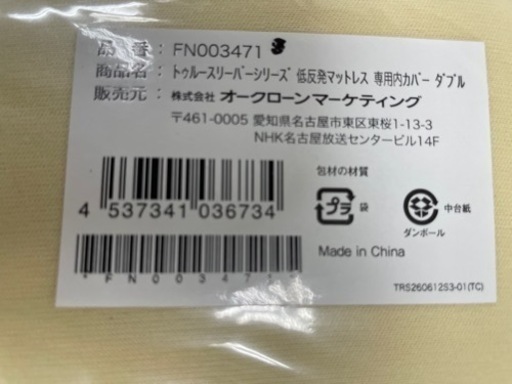 トゥルースリーパー プレミアム5.0 ダブル 厚さ5cm＋専用内カバー　未使用品