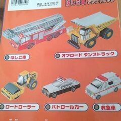 はしご車、ダンプトラックなどの紙工作の本の画像
