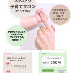 子育てサロン