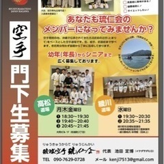 空手始めませんか？の画像