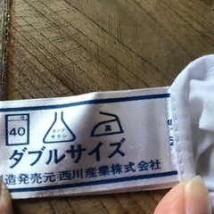 新品Wサイズタオルケット、掛け布団カバーの画像