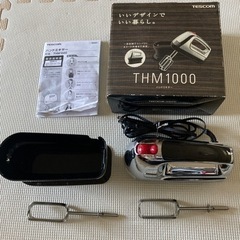 ハンドミキサー　THM1000 美品