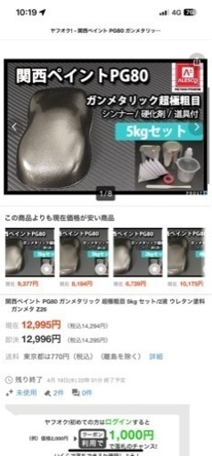 ガンメタ　塗料