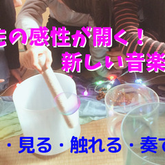 【8/9開催】親子体験・水晶の楽器をさわってみよう！奏でてみよう...