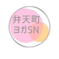 アロマヨガ/弁天町　徒歩10分