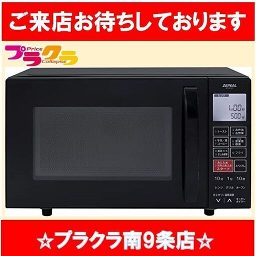 C2497　新品未開封　ZEPEAL　オーブンレンジ　フラット　電子レンジ　グリル　DFO-G1621　半年保証　送料A　札幌　プラクラ南9条店　カード決済可能