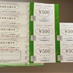 JR九州鉄道株主優待券