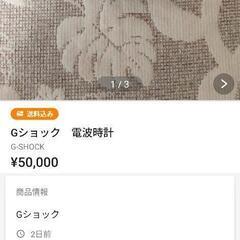 ?電波Gショック?