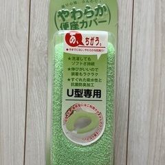 便座カバー