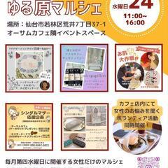 ☘第2回ゆる原マルシェ☘