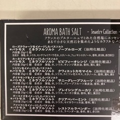アロマバスソルト　ジュエリーコレクションの画像