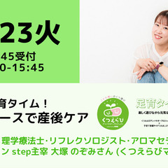 【無料・オンライン】5/23（火）15:00〜足育タイム！筋膜リ...