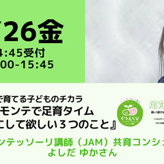 【無料・オンライン】5/26（金）15:00〜家庭で育てる子ども...
