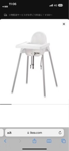 IKEA 子供用チェア
