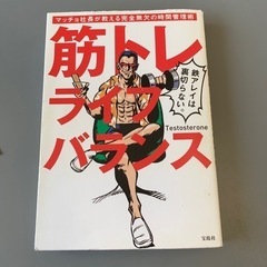 筋トレ本まとめ売り