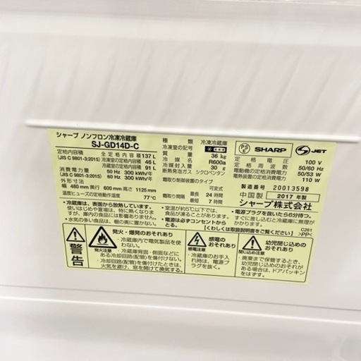 激安‼️ガラストップ扉 137L 17年製 SHARP 2ドア冷蔵庫SJ-GD14D-C?