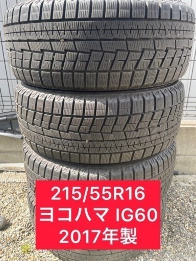 215/55R16 スタッドレス 【バリ溝】ヨコハマ IG60 中古品4本セット