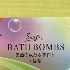 solife バスボム　入浴剤の画像