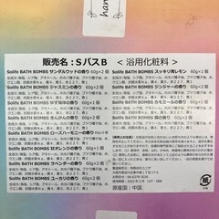 solife バスボム　入浴剤の画像