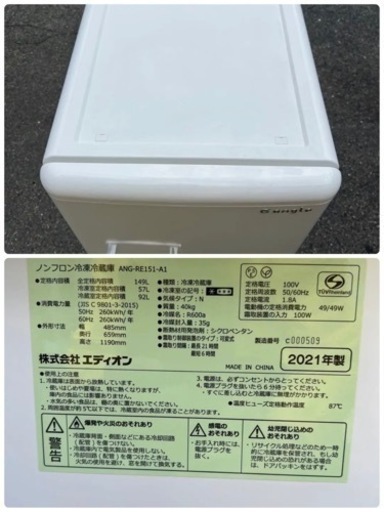 ［100559］2021年製　e angle 149L 2ドアノンフロン冷蔵庫
