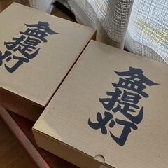 【5月18日まで・未使用品】盆提灯長崎式の画像