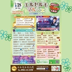 エルセルモマルシェ!!5/18開催🙌🏻