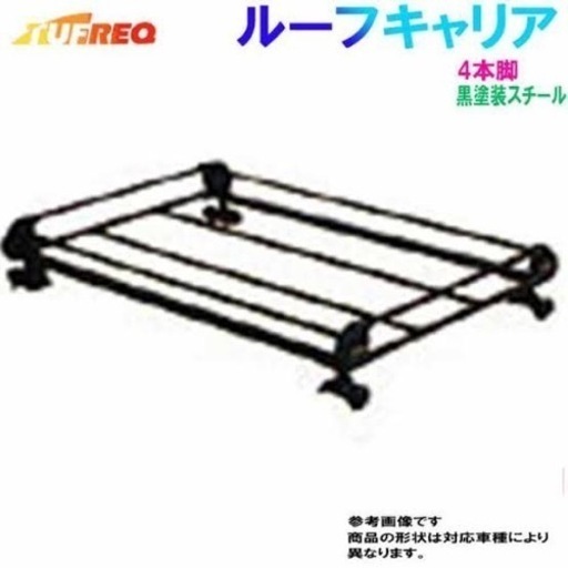TUFREQ/タフレック　ルーフキャリア　値下げしました