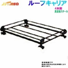 TUFREQ/タフレック　ルーフキャリア　値下げしました