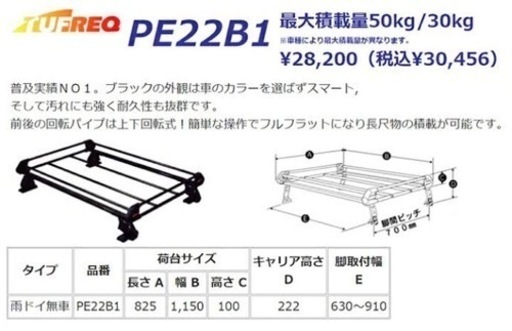 TUFREQ/タフレック　ルーフキャリア　値下げしました