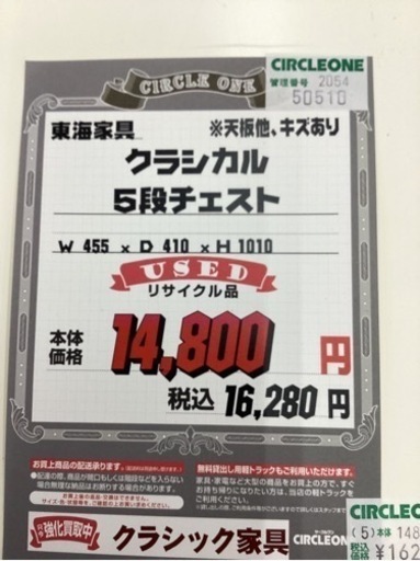 KE-36【新入荷　リサイクル品】東海家具　クラシカル5段チェスト　白