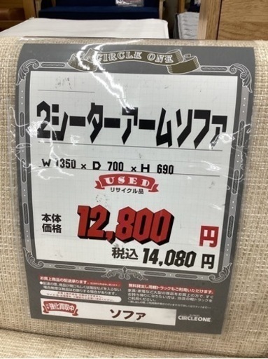 KE-37【新入荷　リサイクル品】2シーターアームソファ　ベージュ