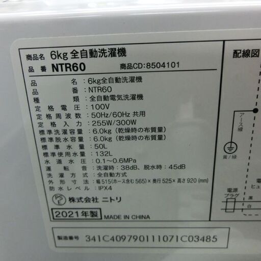 洗濯機 6kg 2021年製 ニトリ NTR60 6.0kg 札幌 西野店