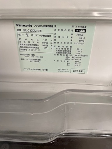 冷凍冷蔵庫（パナソニック）321リッター