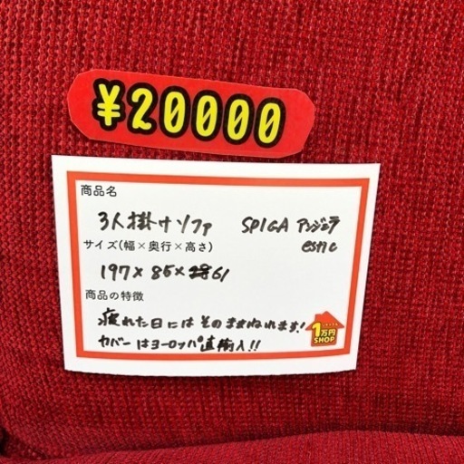 エスティック SPIGA ソファ アンジェラ アンジェラソファ  estic 赤 ヨーロッパ 北欧 3人掛け 2人掛け カウチソファ 