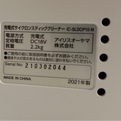 アイリスオーヤマ 2021年製 掃除機 ※5/19まで※の画像