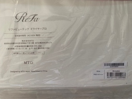 ReFa BEAUTECH DRYER PRO リファビューテック ドライヤープロ