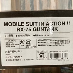 ガンタンク　モビルスーツインアクション　RX-75の画像