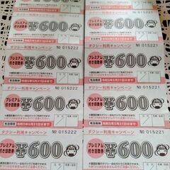 宮崎タクシープレミアム回数券6000円分