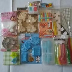 お菓子作り、お弁当用具類