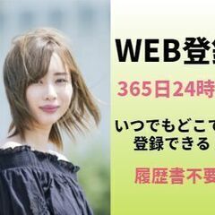 【6/12入社】未経験OK！高時給1450円+交通費！(HD-3...