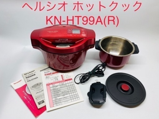 【USED】HEALSIO ヘルシオホットクックSHARP KN-HT99A-R 自動調理鍋 レッド