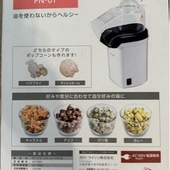 ポップコーンメーカーPNｰ01の画像