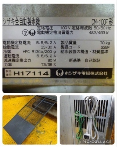(974-0) ホシザキ 製氷機 チップアイスメーカー CM-100F 100kgタイプ 100V 業務用 中古 飲食店 店舗 お引き
