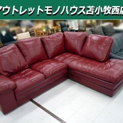 L字型ソファ レッド 赤 革 楽天市場】レッド 赤（スタイル（ソファ）カウチソファ